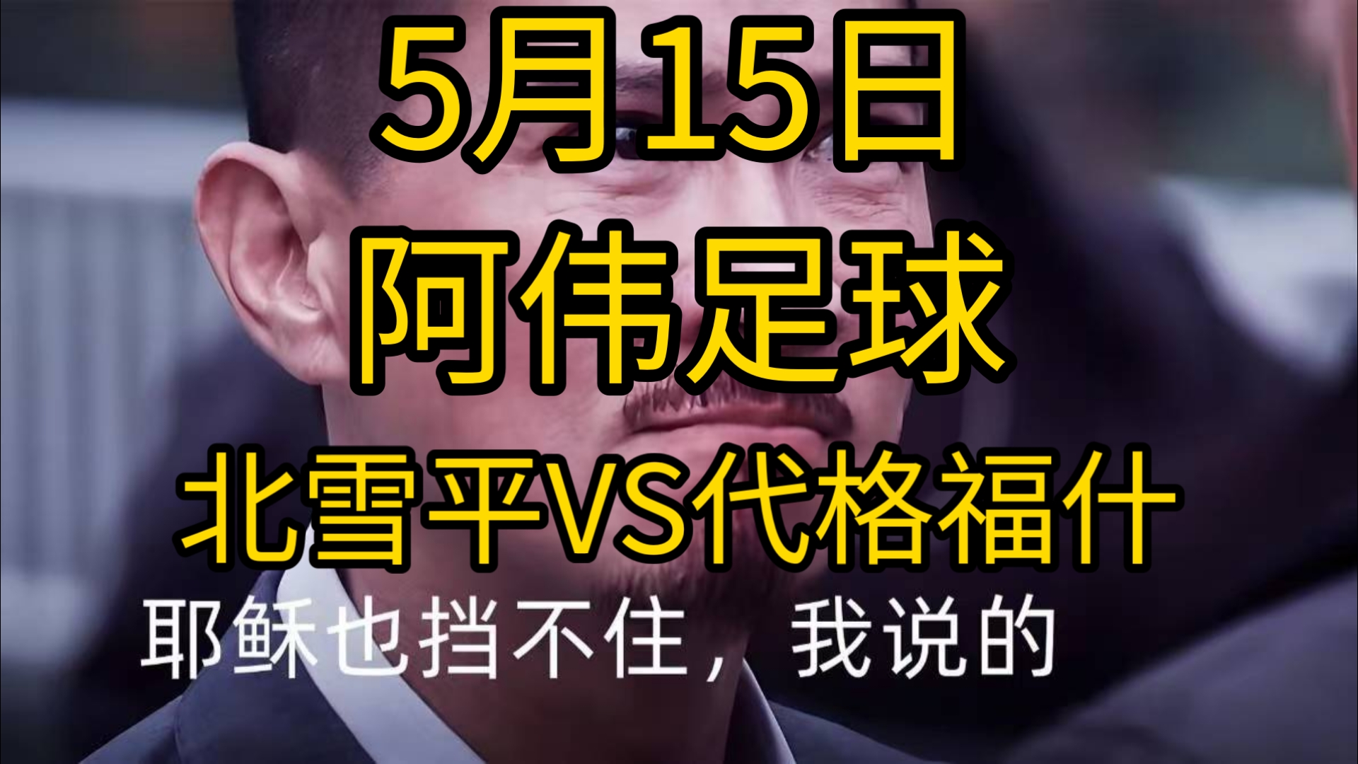 阿贾克斯训练开放日；今晨扳平良机引观众欢呼；中超在即；资深球员宣示担当(阿贾克斯阵容名单)