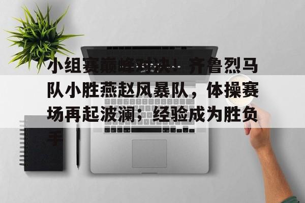  同城游升级过关斩将抠底小胜 
